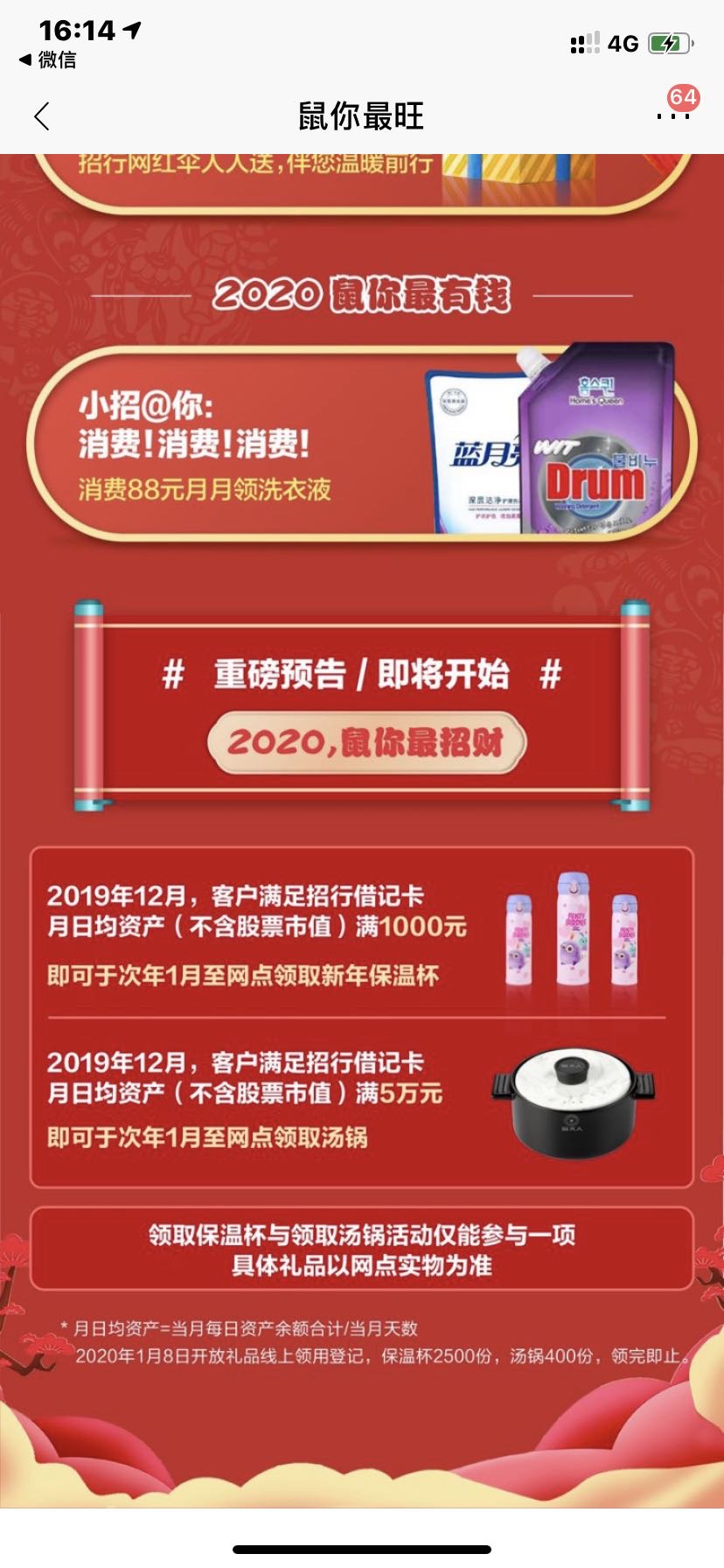 招商鼠你最旺 新年活动上线 12月存钱买起-惠小助(52huixz.com)