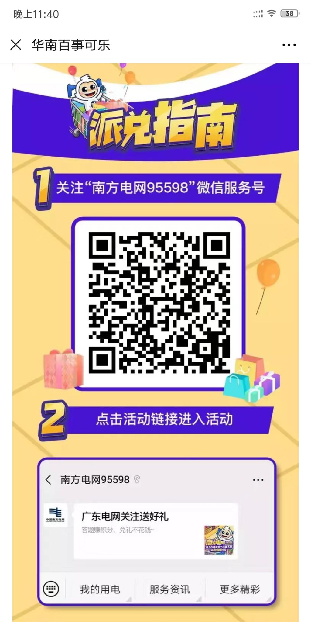 广东10个地区0买2瓶330ml百事可乐-广东南方电网用户0买6X330m ..-惠小助(52huixz.com)