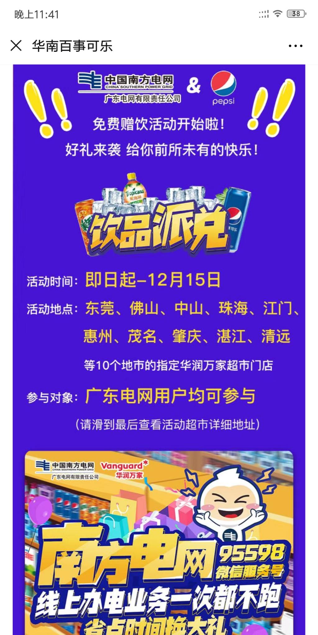 广东10个地区0买2瓶330ml百事可乐-广东南方电网用户0买6X330m ..-惠小助(52huixz.com)