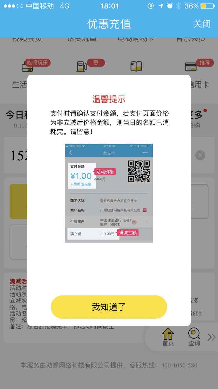 有ios跳过湖南那个温馨提示么-惠小助(52huixz.com)