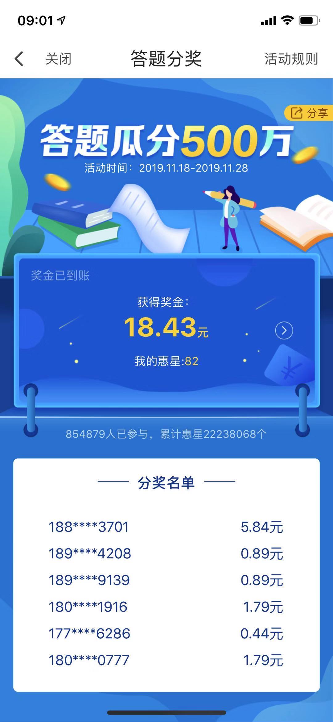 翼支付82颗星分了18块多 大家都多少-惠小助(52huixz.com)