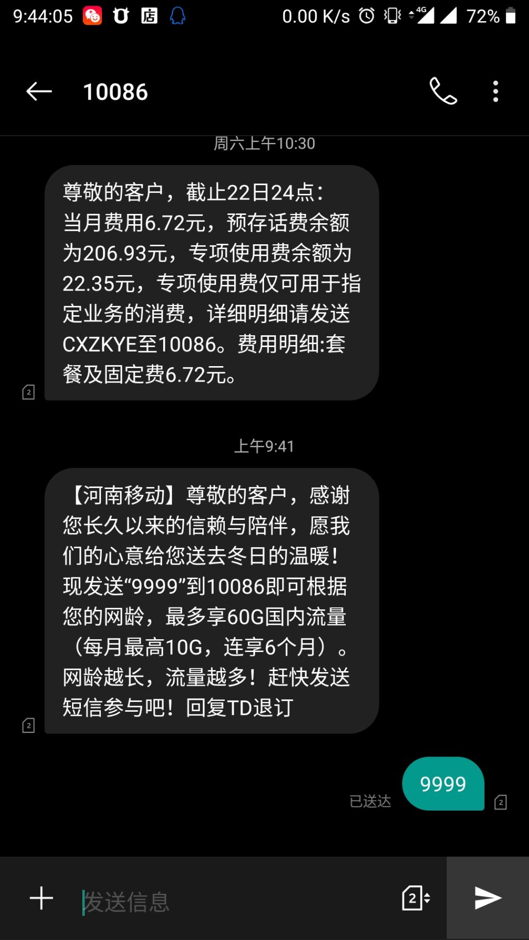 领60G流量   领到荚果   移动也是够拼的-惠小助(52huixz.com)