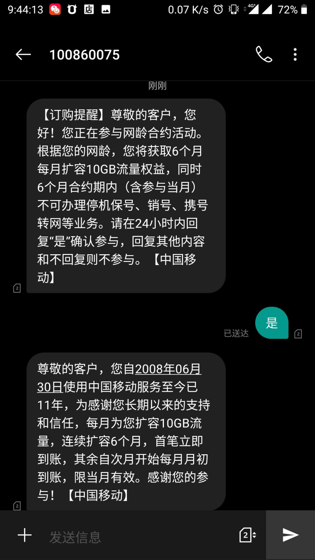 领60G流量   领到荚果   移动也是够拼的-惠小助(52huixz.com)