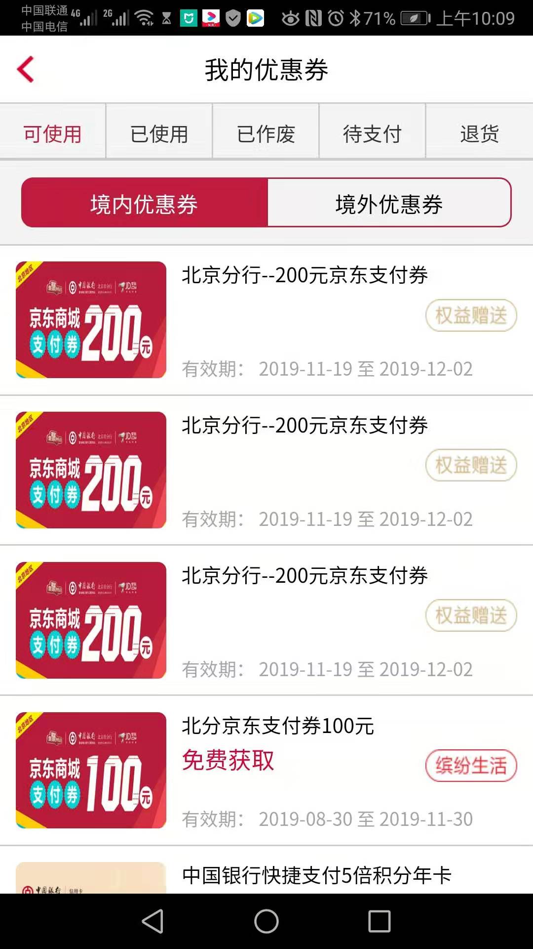 前几天中行送200京东支付卷的上号看看-惠小助(52huixz.com)