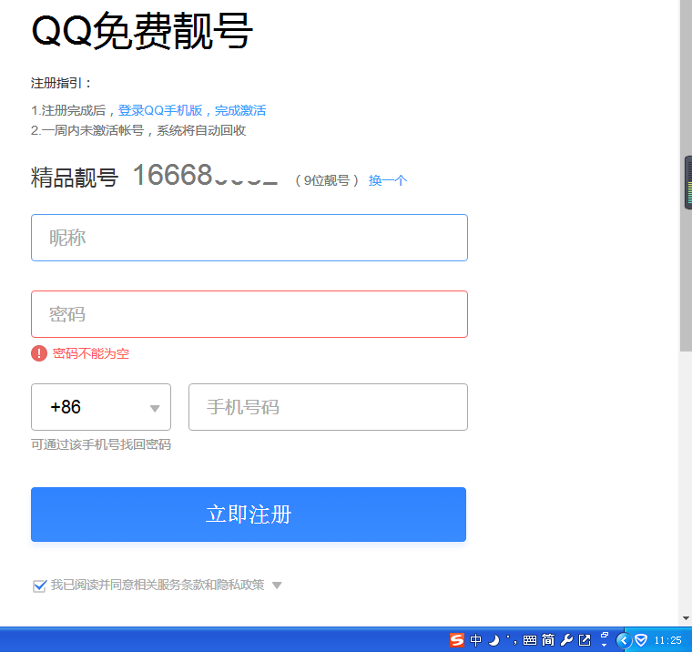 QQ有空摇一摇-免费靓号随便挑-惠小助(52huixz.com)