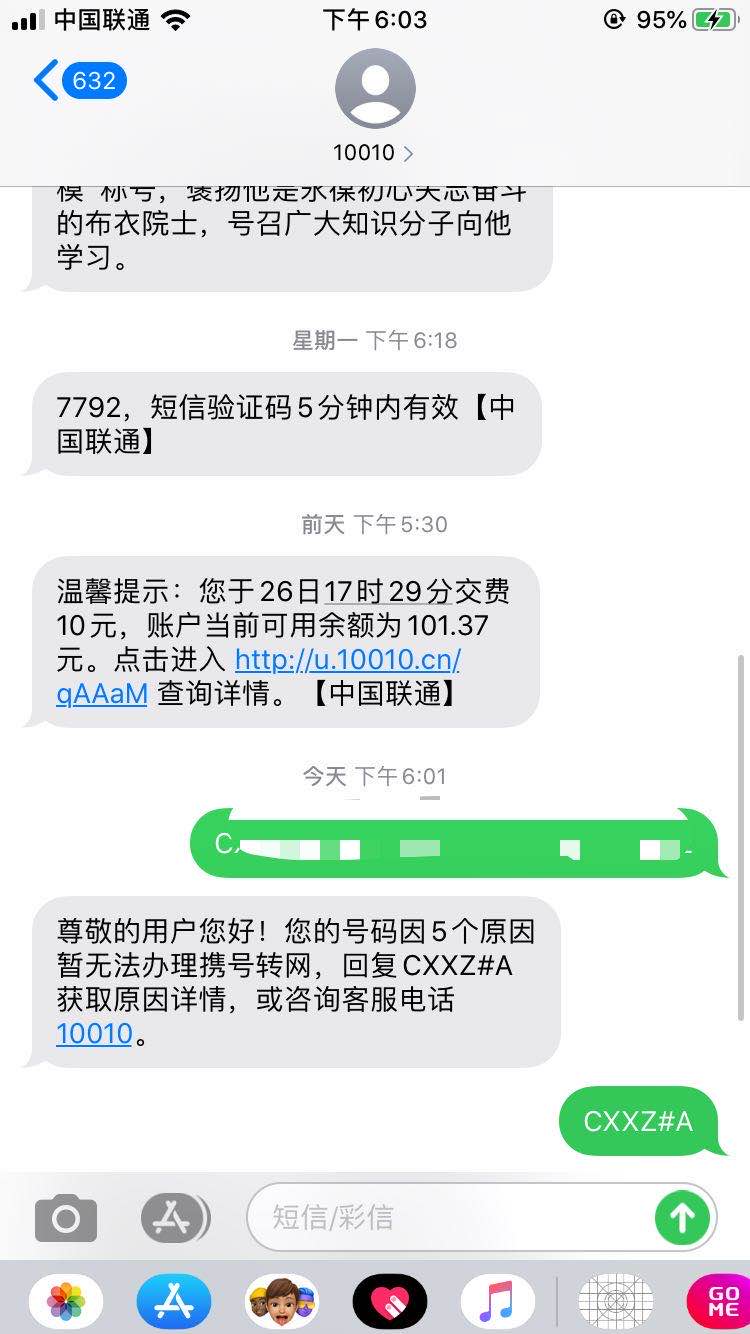 联通-您的号码有5个原因不能携号转网-惠小助(52huixz.com)