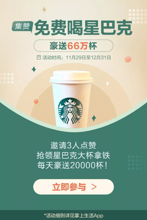 为巴黎人准备的66万杯星巴克-惠小助(52huixz.com)