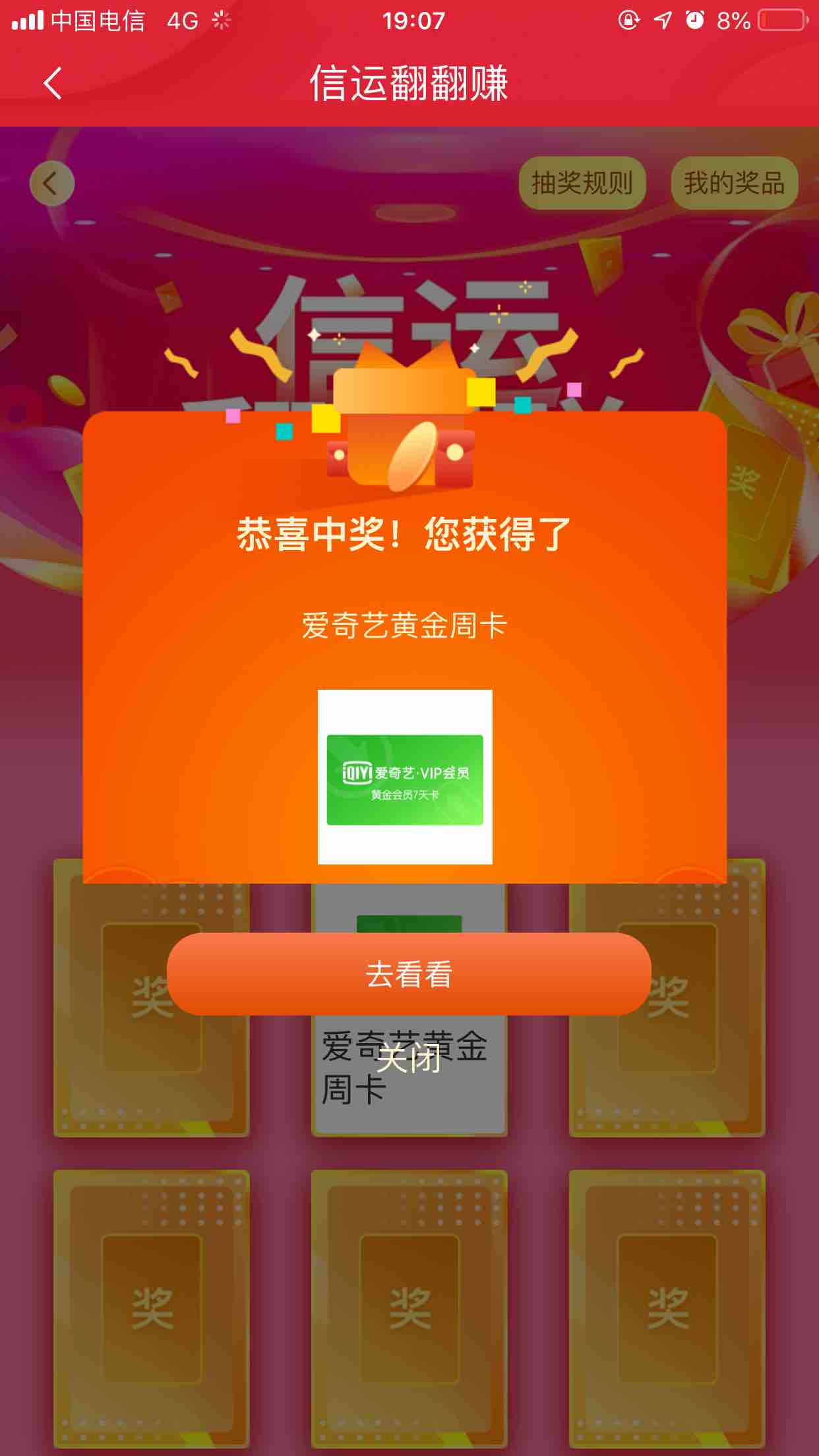 中信银行App转账后底部抽奖-惠小助(52huixz.com)