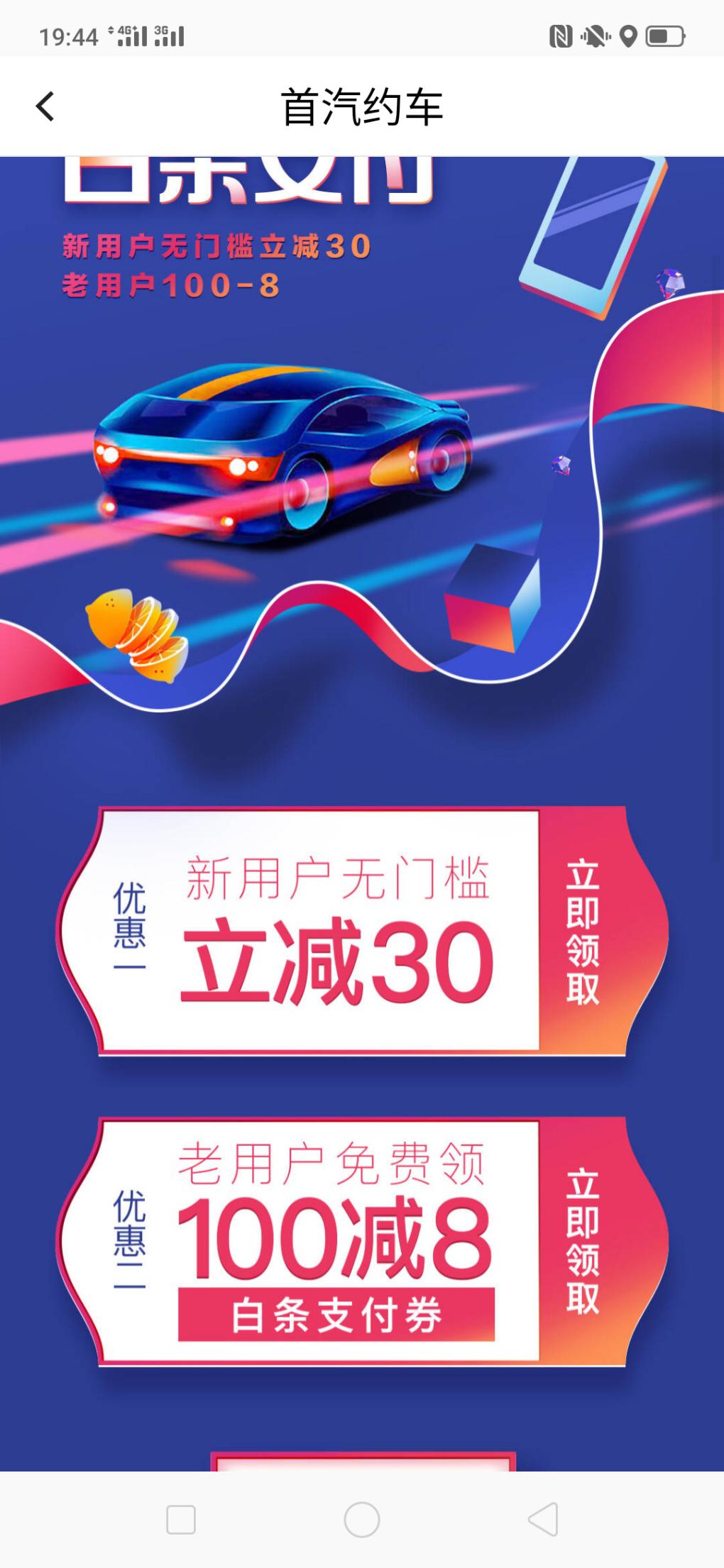 网约车减30-惠小助(52huixz.com)