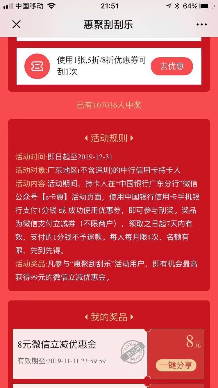 中行微信立减金-惠小助(52huixz.com)