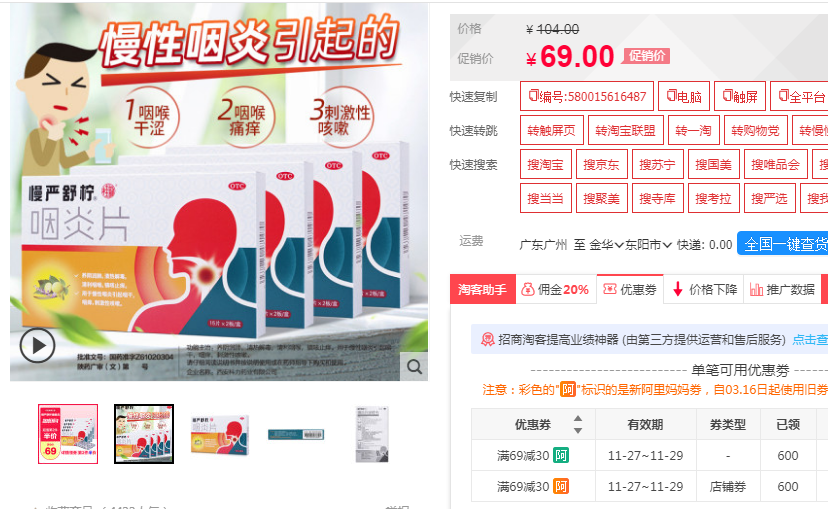 4盒-慢严舒柠-券后39元-20%佣金-8块钱一盒到手-惠小助(52huixz.com)