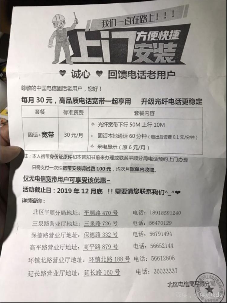 网上看到的-电信宽带促销单-惠小助(52huixz.com)