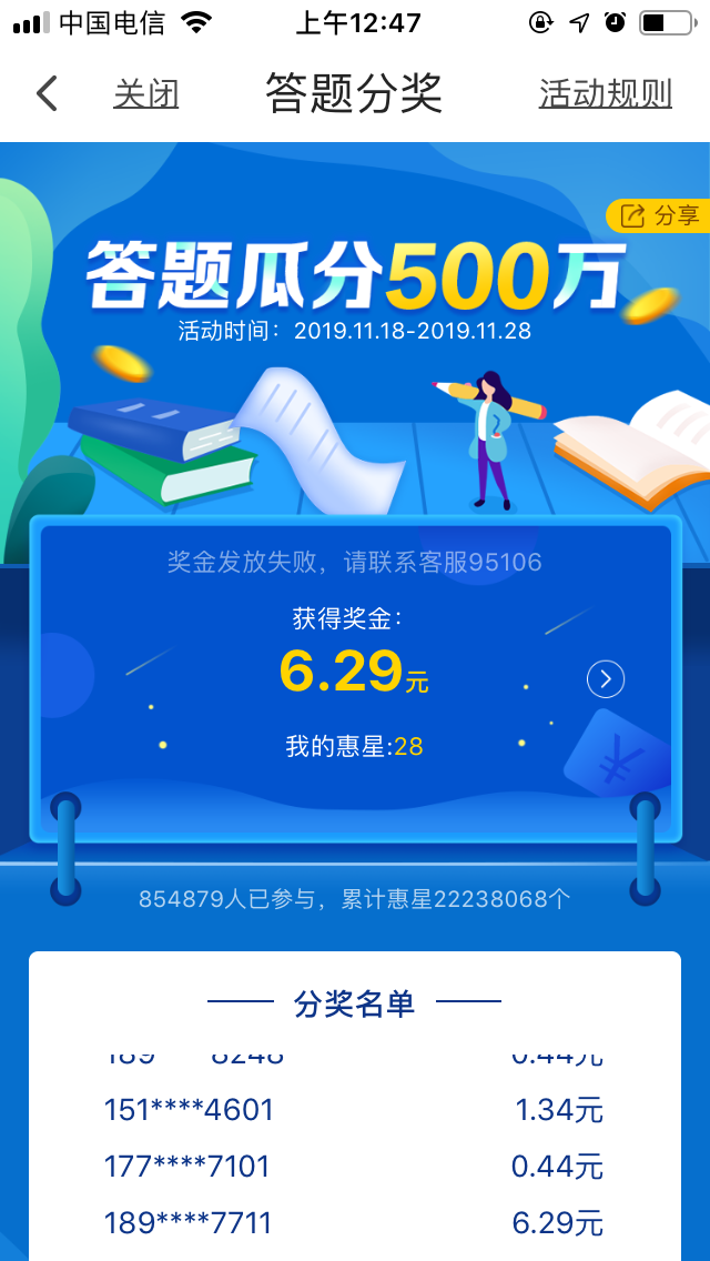 翼支付答题 两户直到一户-还不如上次的90多块钱 两户一个设备 ..-惠小助(52huixz.com)