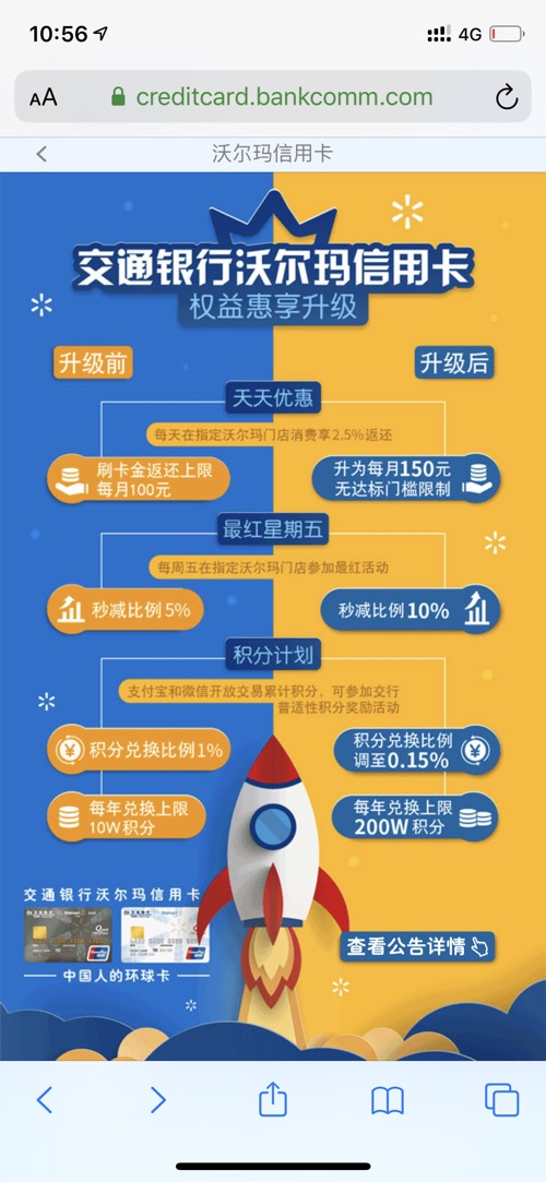 交行沃尔玛卡可以注销了-惠小助(52huixz.com)