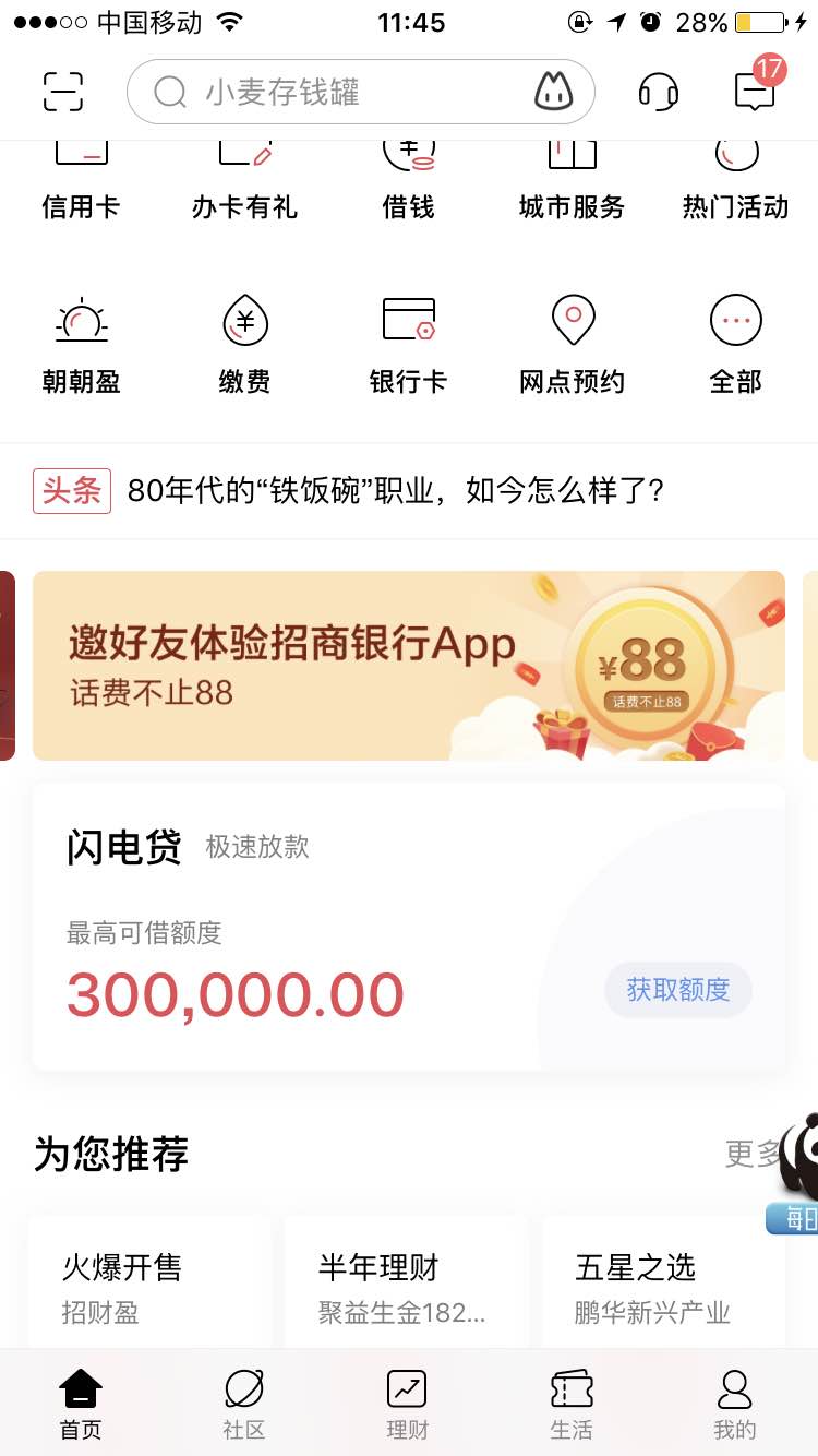 招行50话费可以邀请了没去的快去吧-惠小助(52huixz.com)