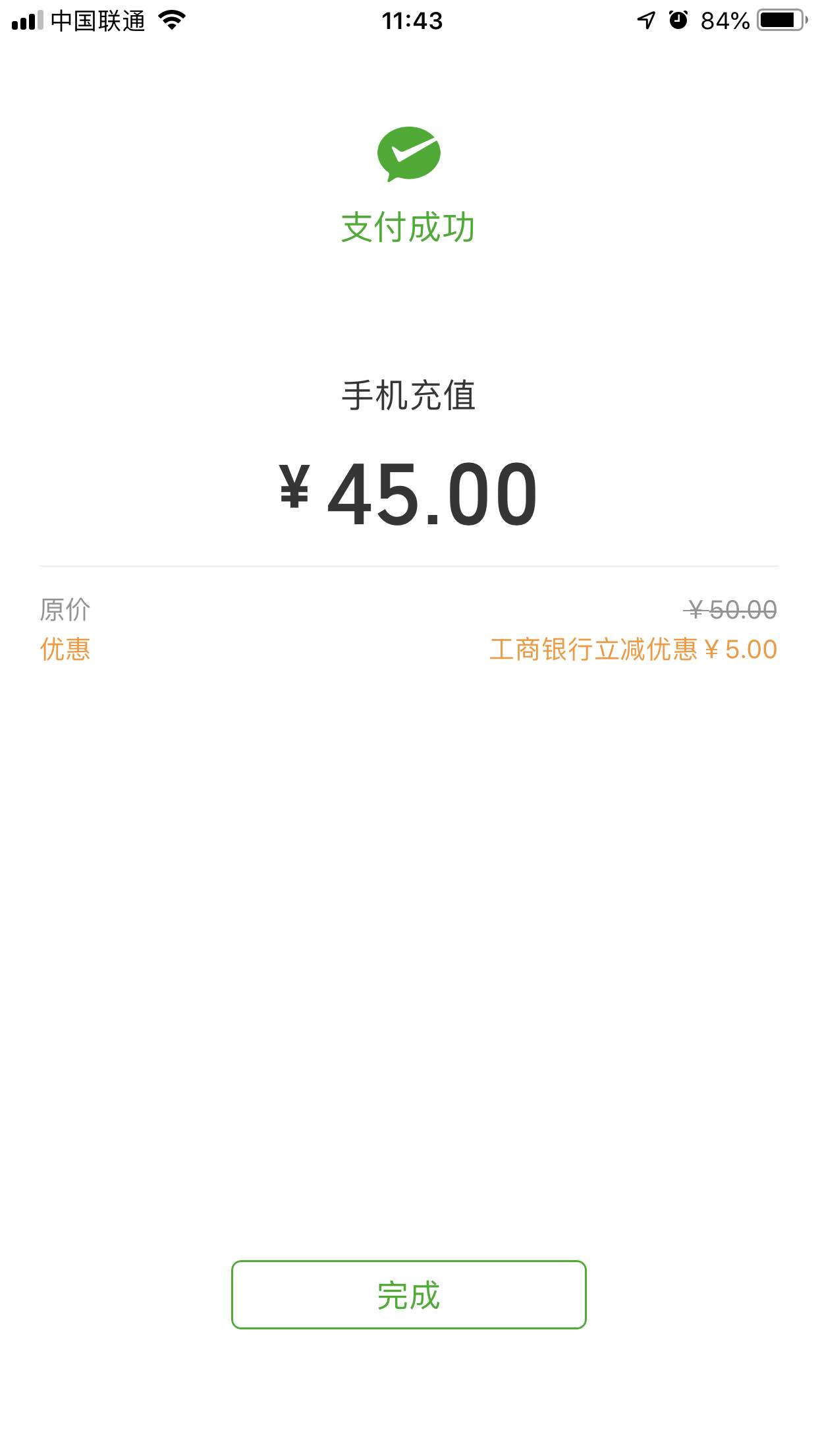 微信 手机充值 工行 49-惠小助(52huixz.com)