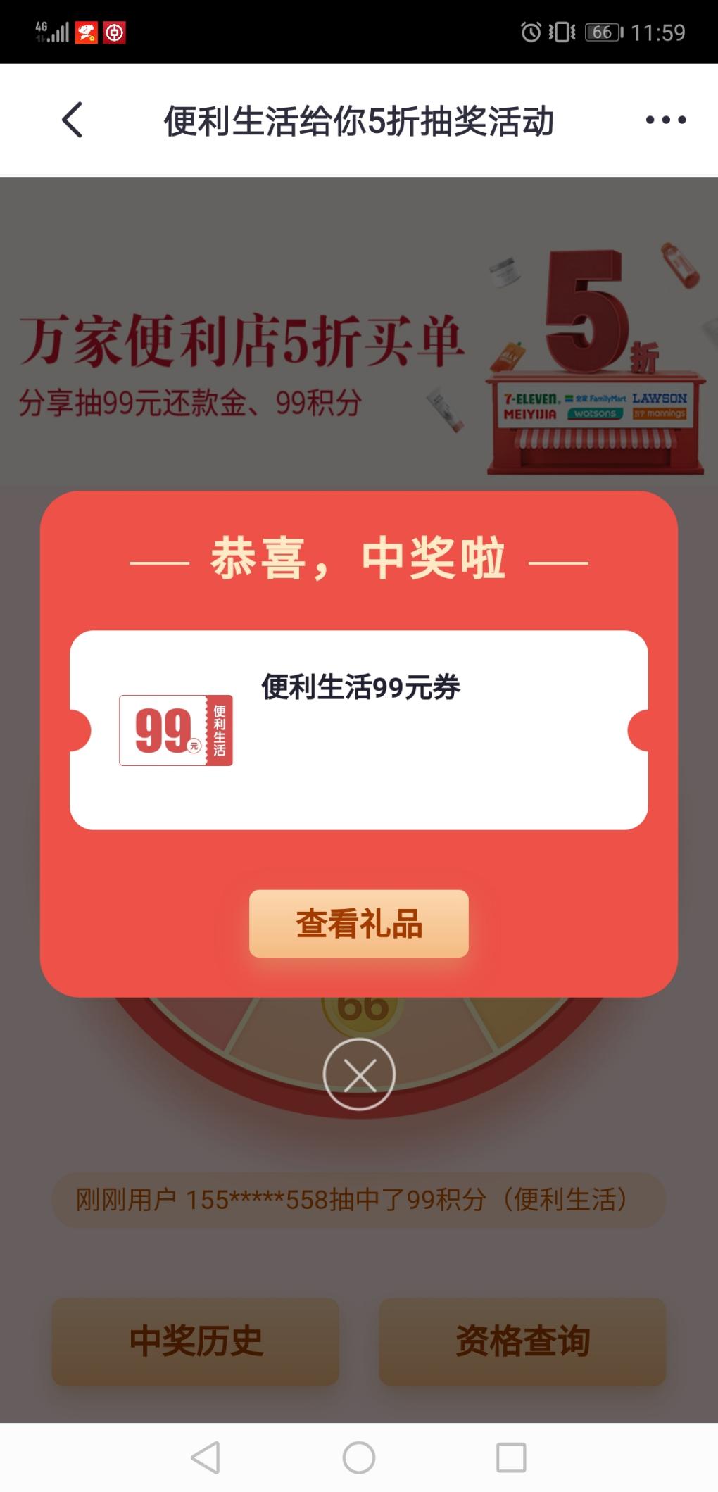 招商便利生活抽到99-不能套吧-惠小助(52huixz.com)