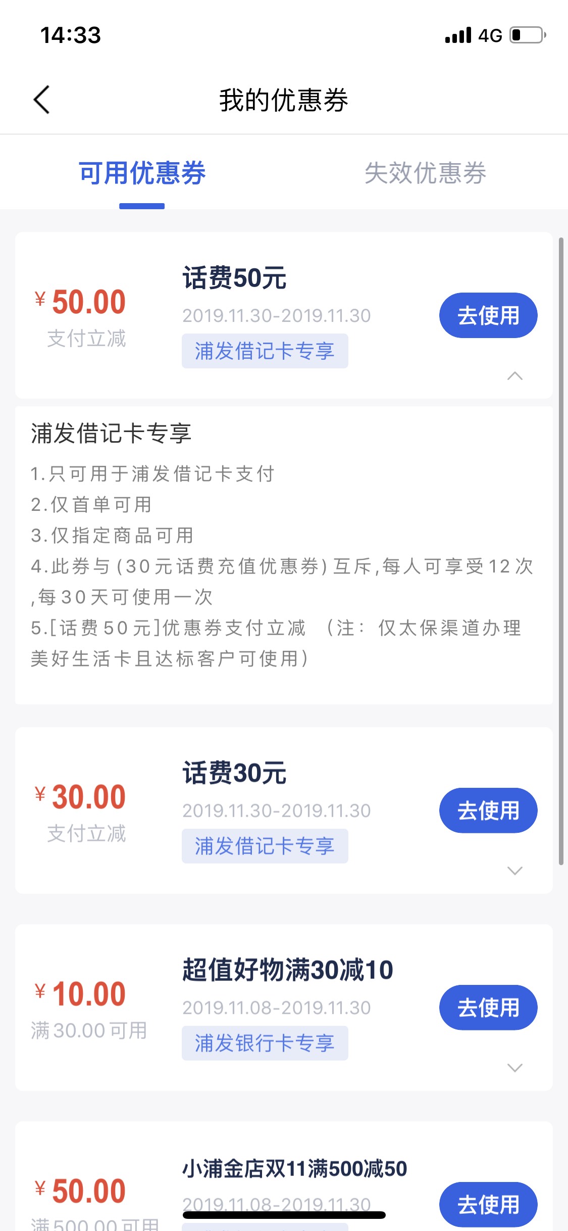 普惠到家得50话费券使用条件改了-惠小助(52huixz.com)