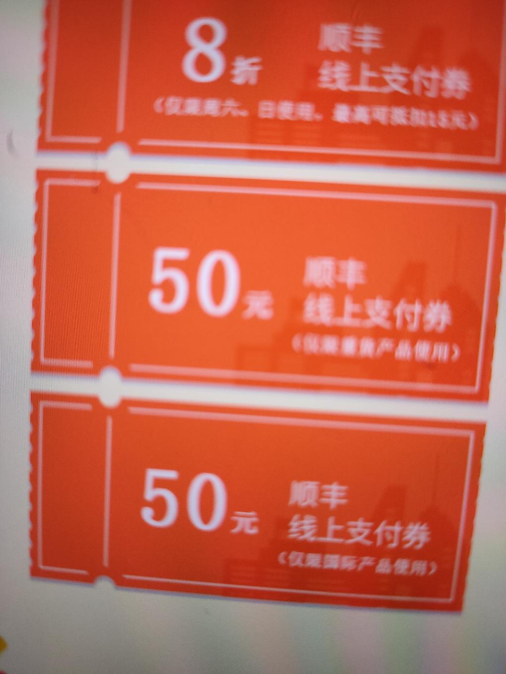 顺丰50月门槛！应该快黄了-惠小助(52huixz.com)