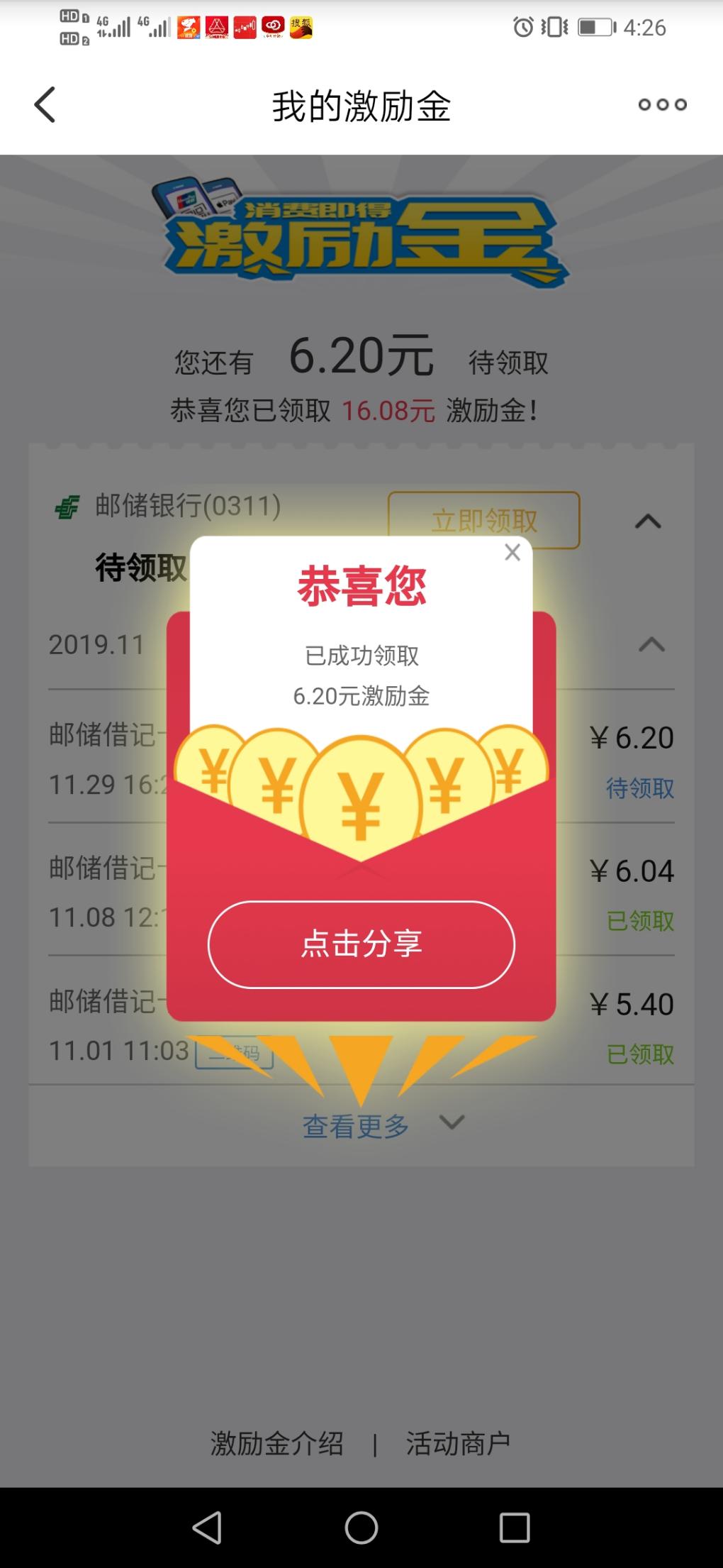 云闪付绑邮储卡被扫有激励金-惠小助(52huixz.com)