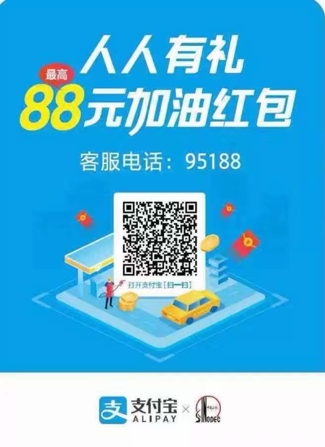 支付宝领加油红包-最高88元-秒冲秒到账-惠小助(52huixz.com)