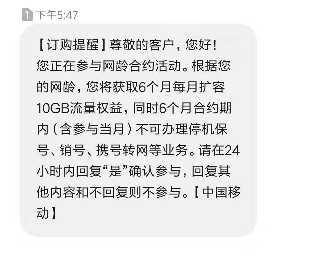 移动认怂中！为了挽留。一个月送10G！-惠小助(52huixz.com)