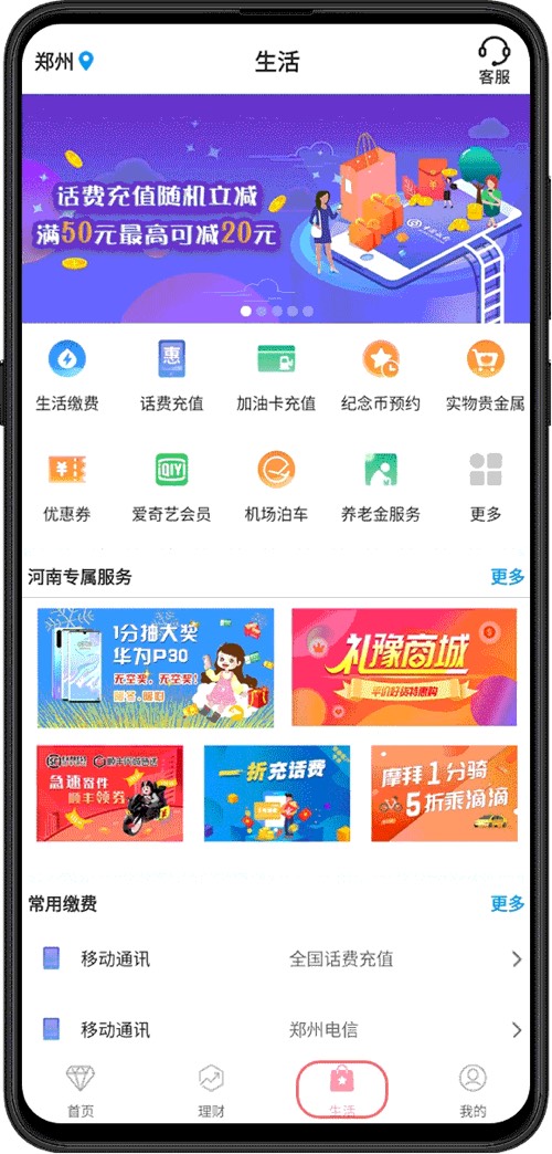 中行app抽奖-限河南地区。-惠小助(52huixz.com)