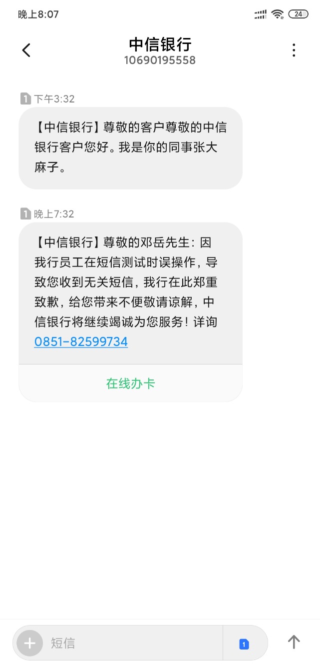 神经中信银行道歉了-惠小助(52huixz.com)