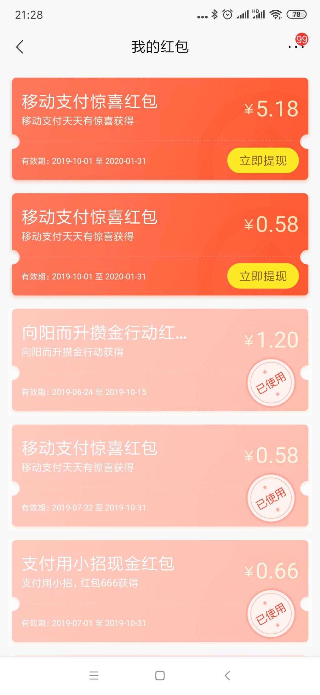 招行每天支付抽奖水了2个号-一个5.88一个 1.88-惠小助(52huixz.com)