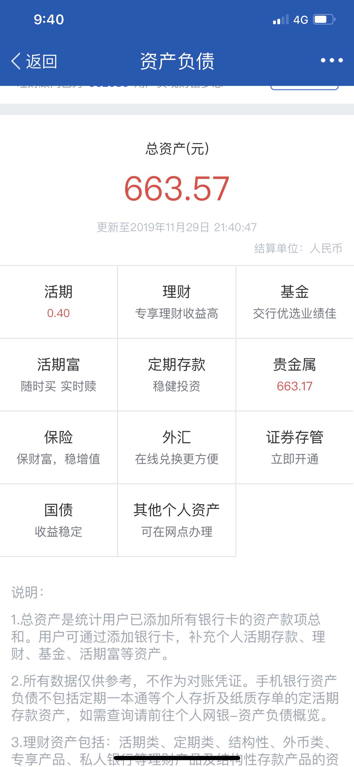 交行app找回663元 贵金属显示1g黄金还有300 不知道买的啥-惠小助(52huixz.com)