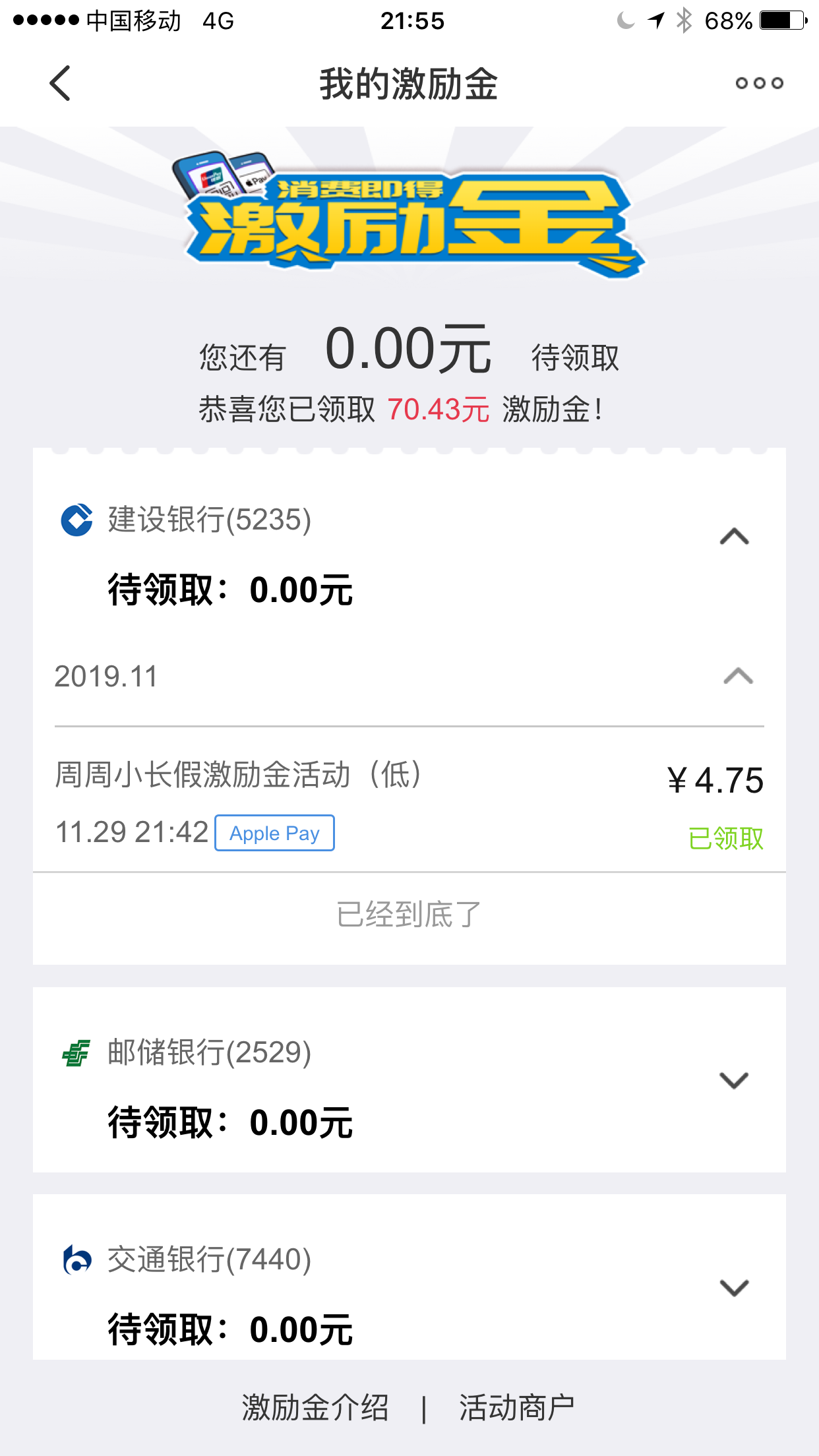 关于建行Apple Pay新户激励金问题-惠小助(52huixz.com)