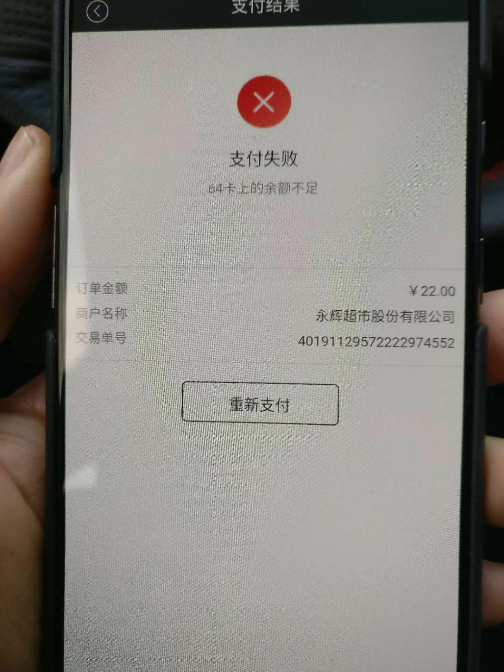 招行一卡通新户付款失败-帮看看怎么回事-惠小助(52huixz.com)