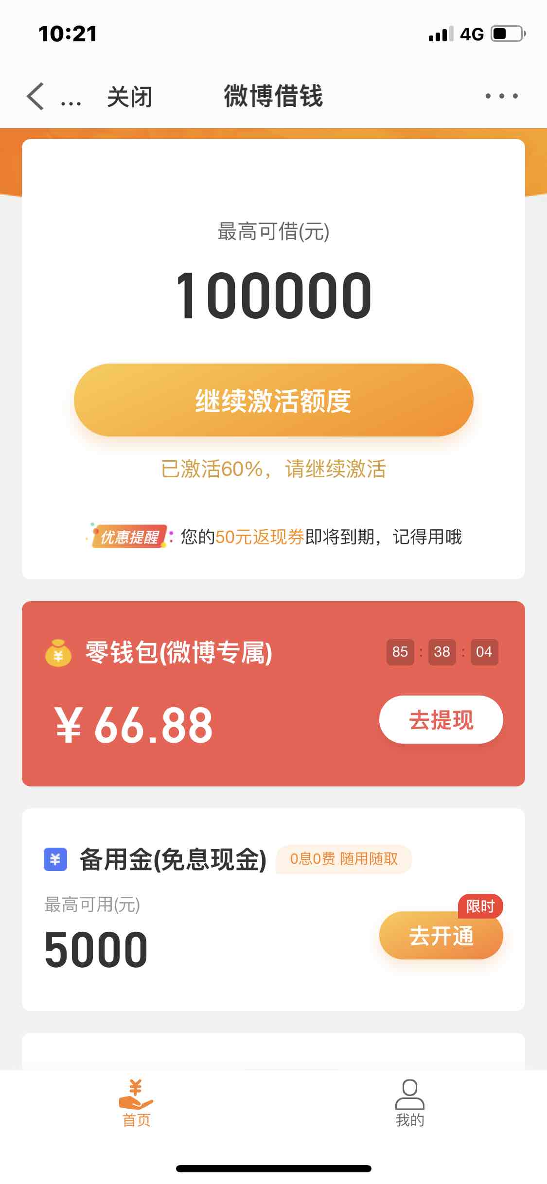 微博借钱送你66.88元-惠小助(52huixz.com)