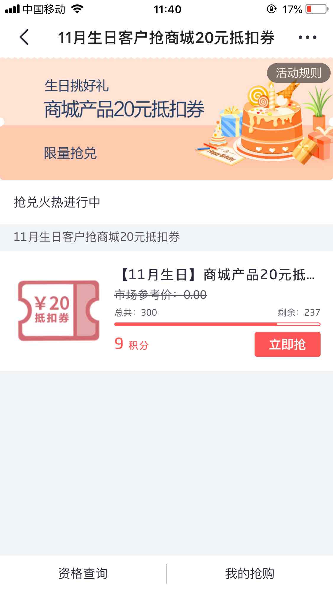 掌上生活11月生日的去领20元券-惠小助(52huixz.com)