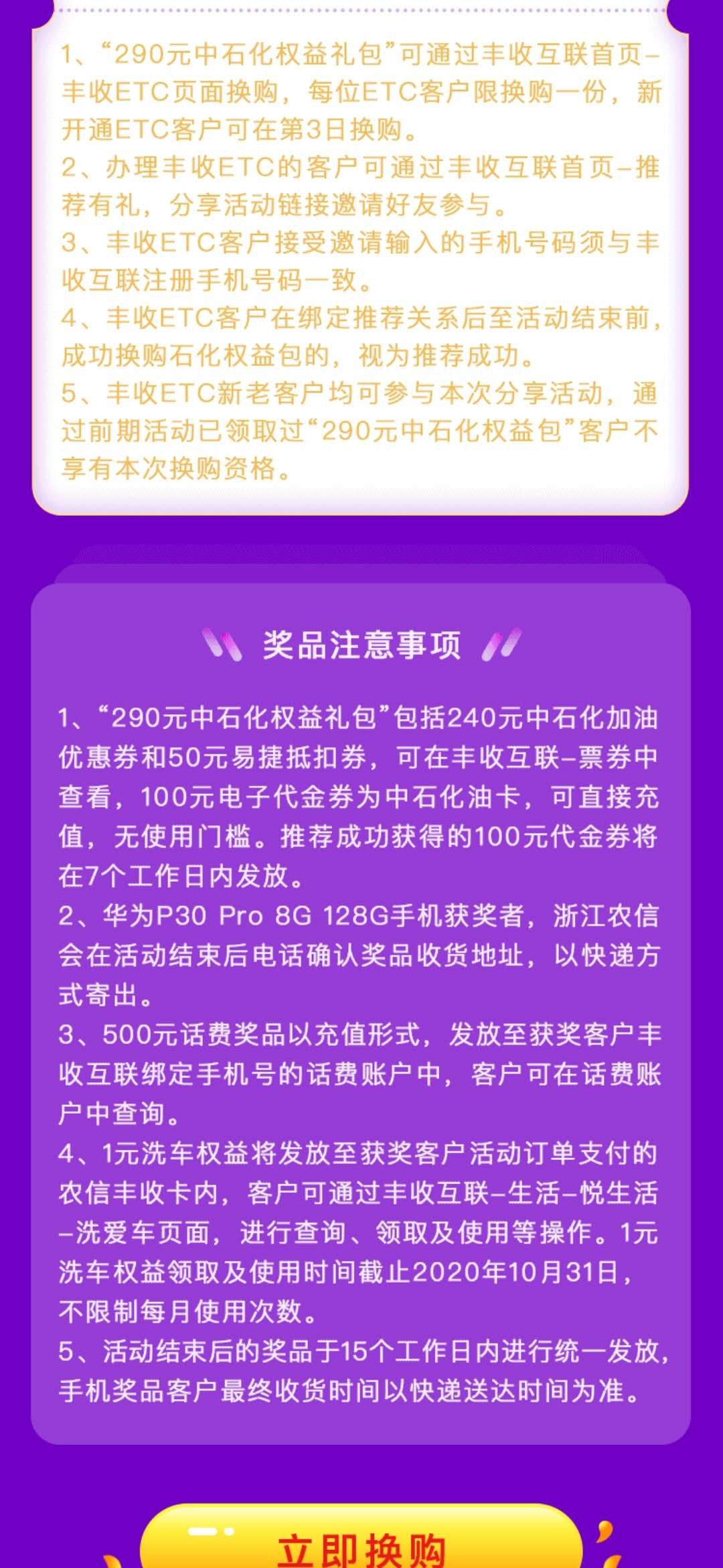 大家看看农村信用社的办etc180兑换290元有没有坑-惠小助(52huixz.com)