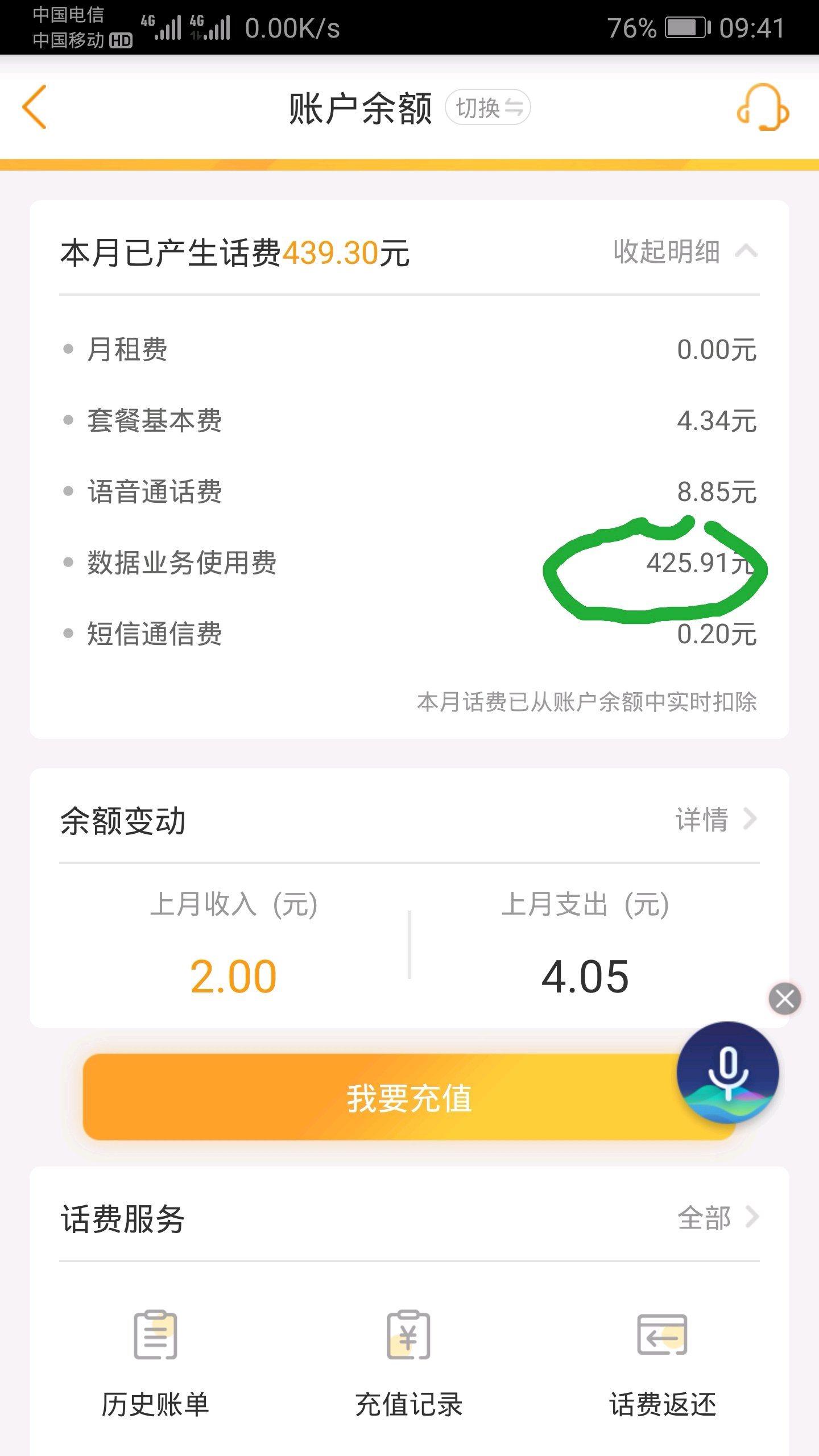 糗大了-电信流量费用超扣了400多块钱吓死了。-惠小助(52huixz.com)