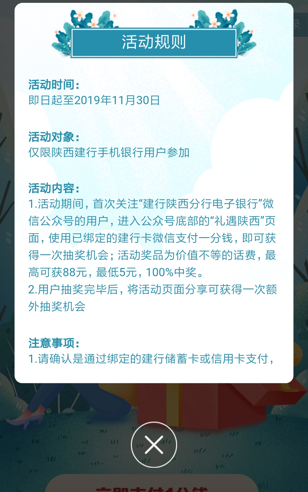 提醒下 陕西建行进来微信最低领10元话费-惠小助(52huixz.com)