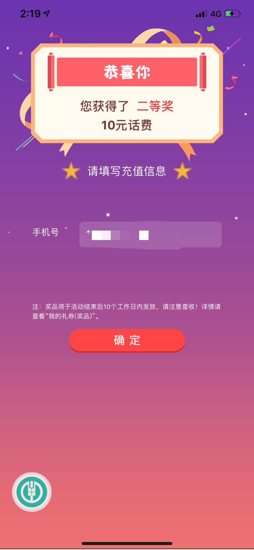 农行x用卡还款抽奖中10话费-惠小助(52huixz.com)