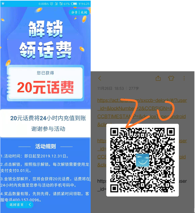 陕西建行 解锁领30元话费限瘦腰-惠小助(52huixz.com)