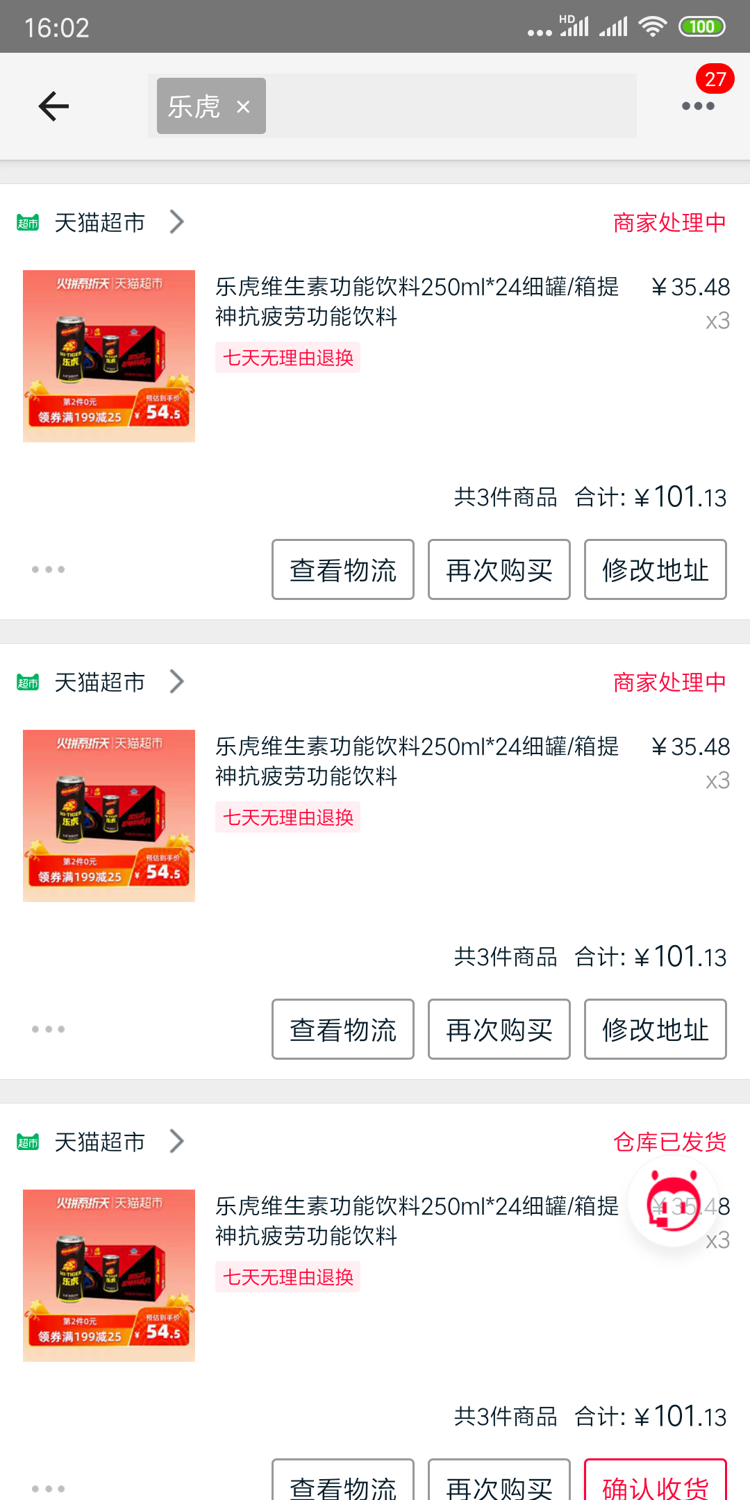 晒晒我的乐虎。大家买了多少-惠小助(52huixz.com)