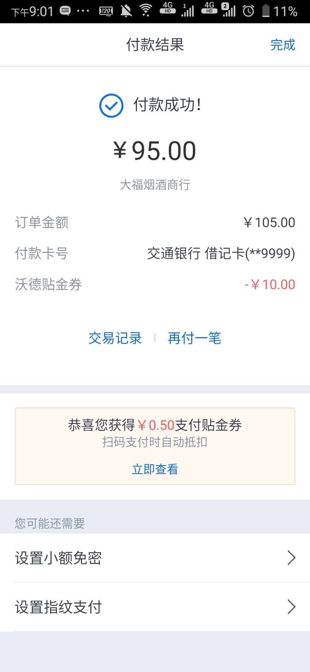 交行APP随机出100-惠小助(52huixz.com)