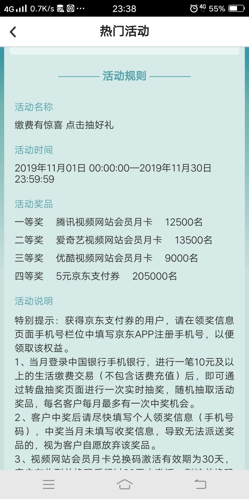 有水-中国银行APP交费抽奖中5元京东卷-惠小助(52huixz.com)