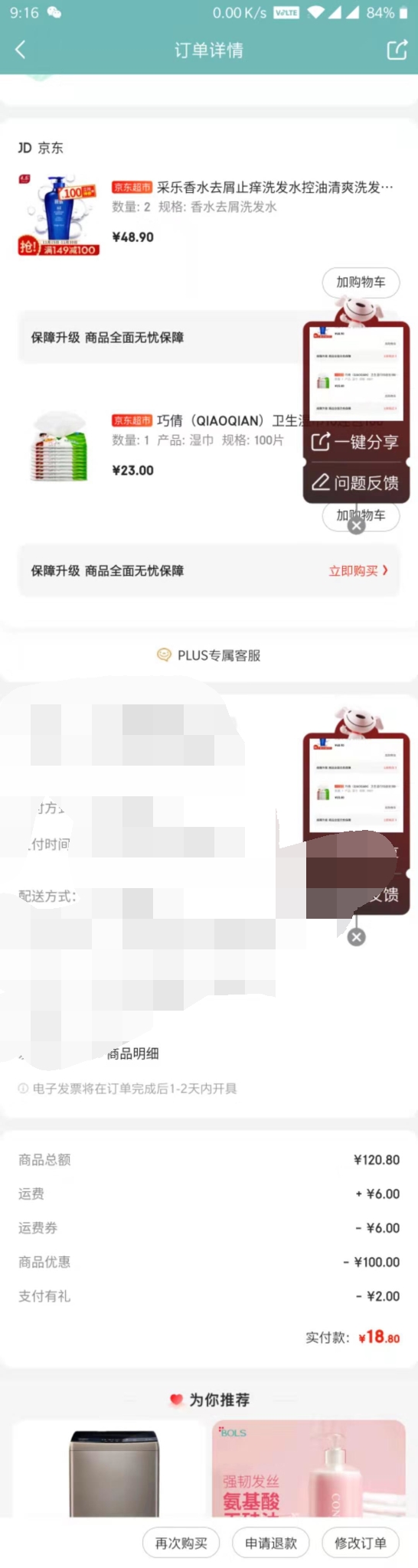 买了两瓶采乐洗发水-应该算好价吧-惠小助(52huixz.com)