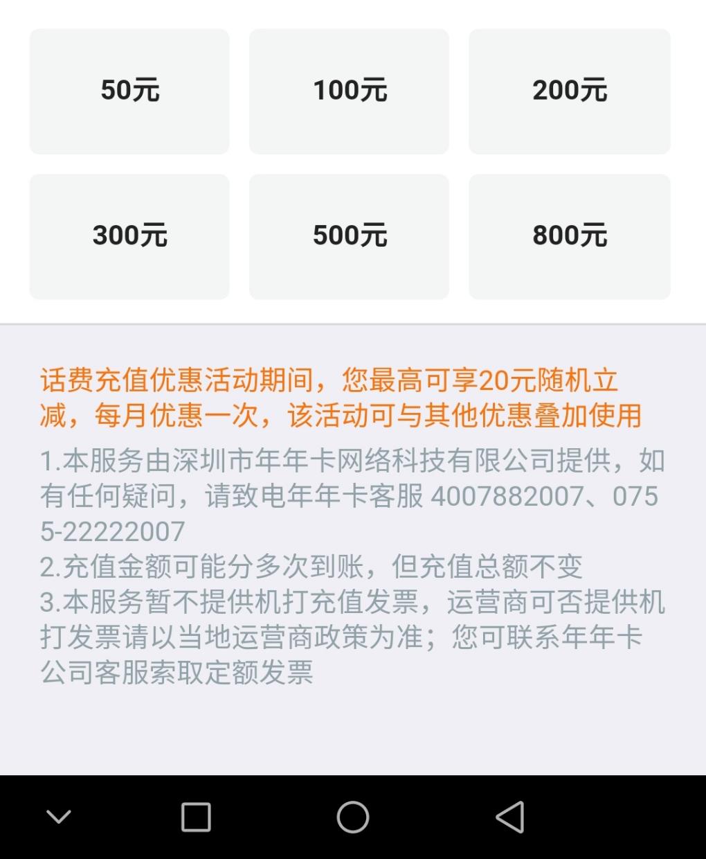 中行app充话费随机立减最高20元-惠小助(52huixz.com)