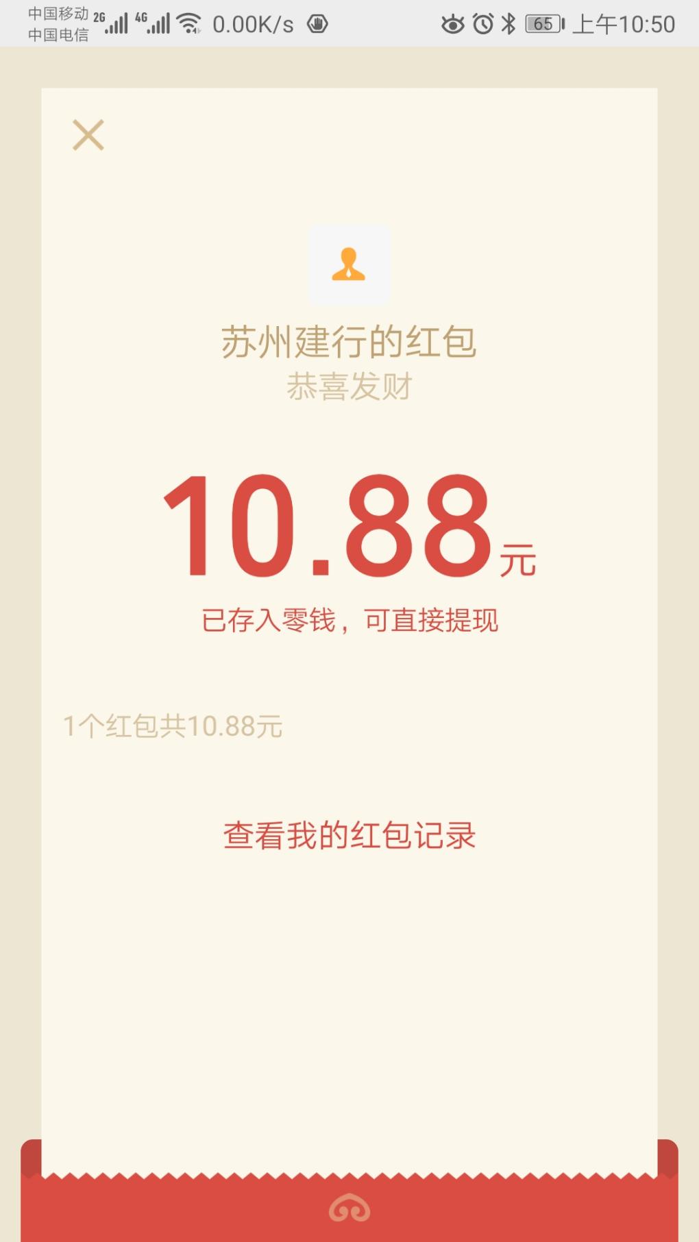 建行特邀短信有水-拼运气-惠小助(52huixz.com)