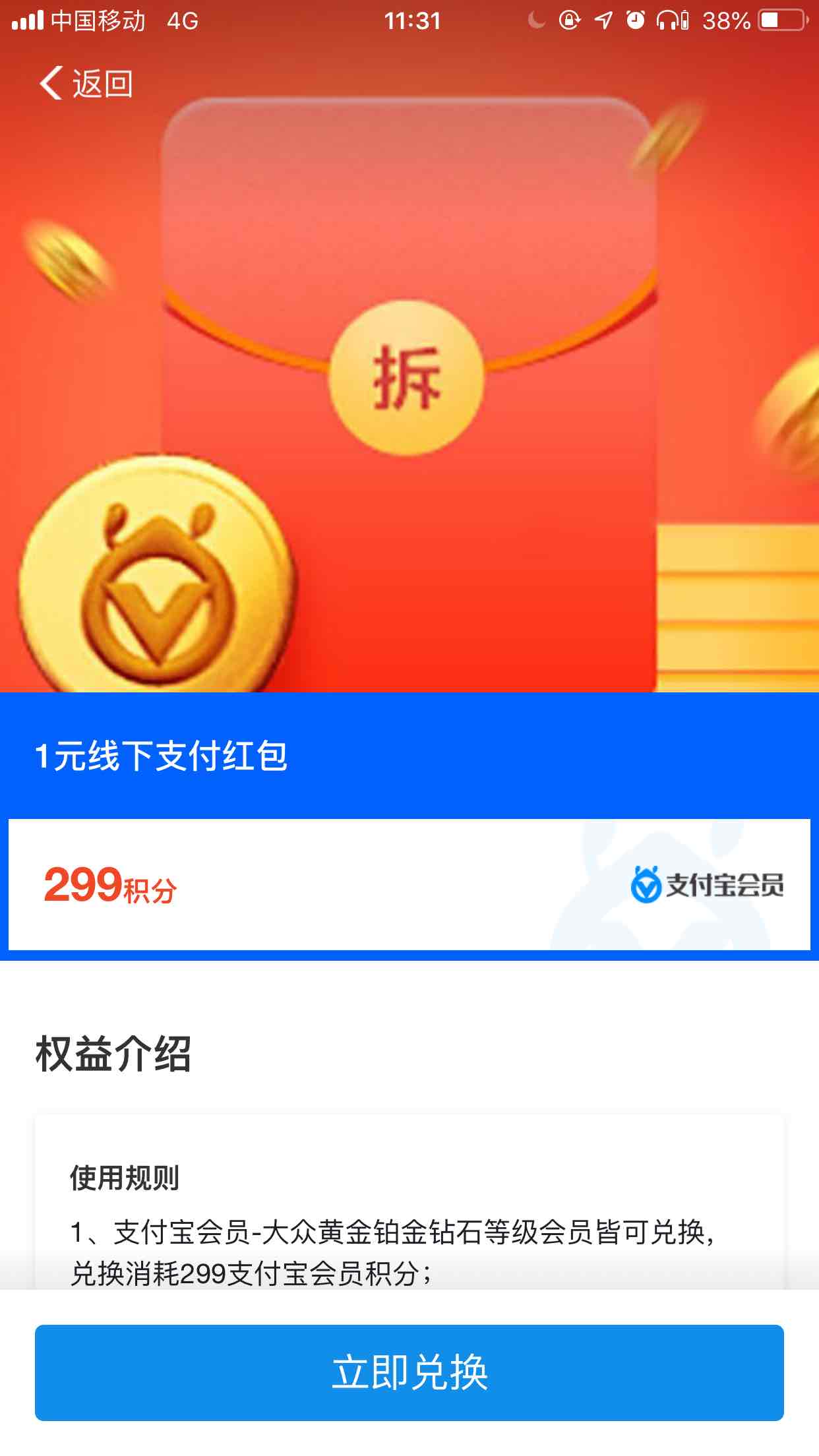 支付宝299积分兑换1元线下红包-还有-惠小助(52huixz.com)