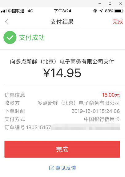 多点APP冲话费-30元中行信用卡立减15-惠小助(52huixz.com)