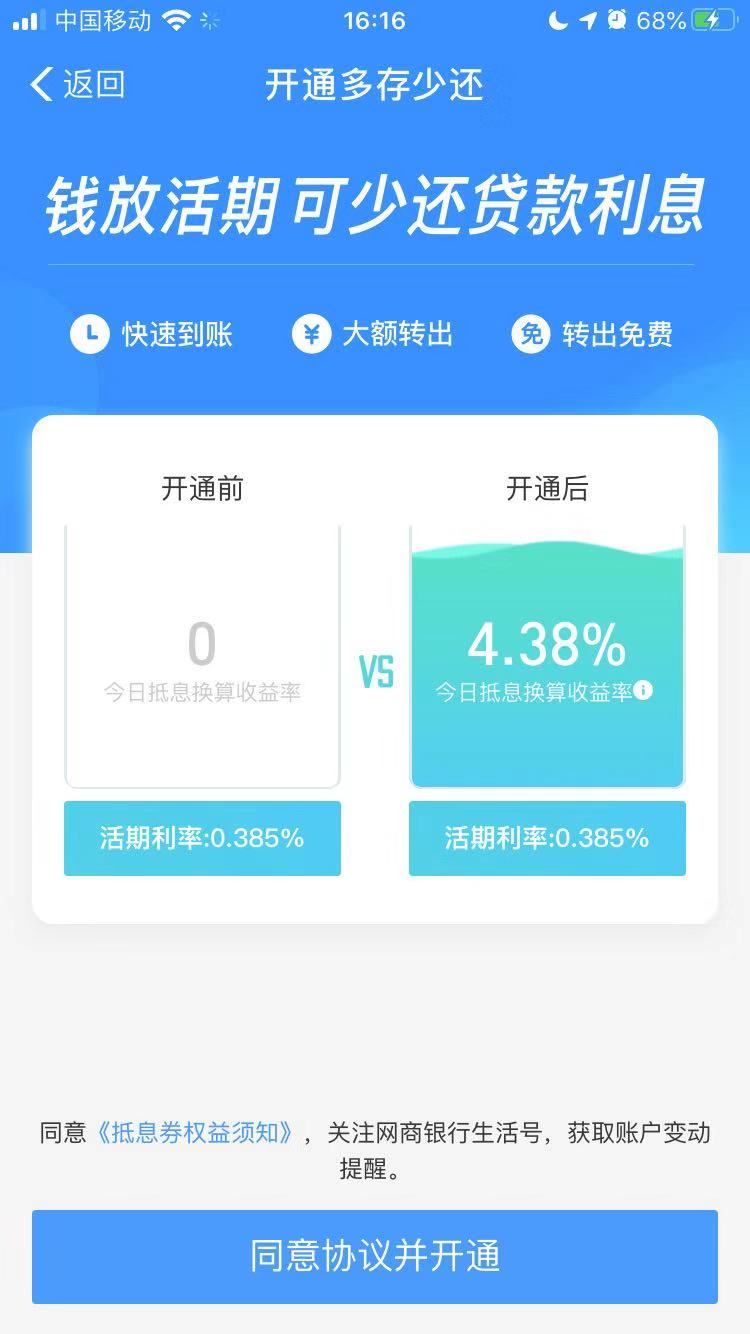 网商银行 这个多存少还是啥-惠小助(52huixz.com)