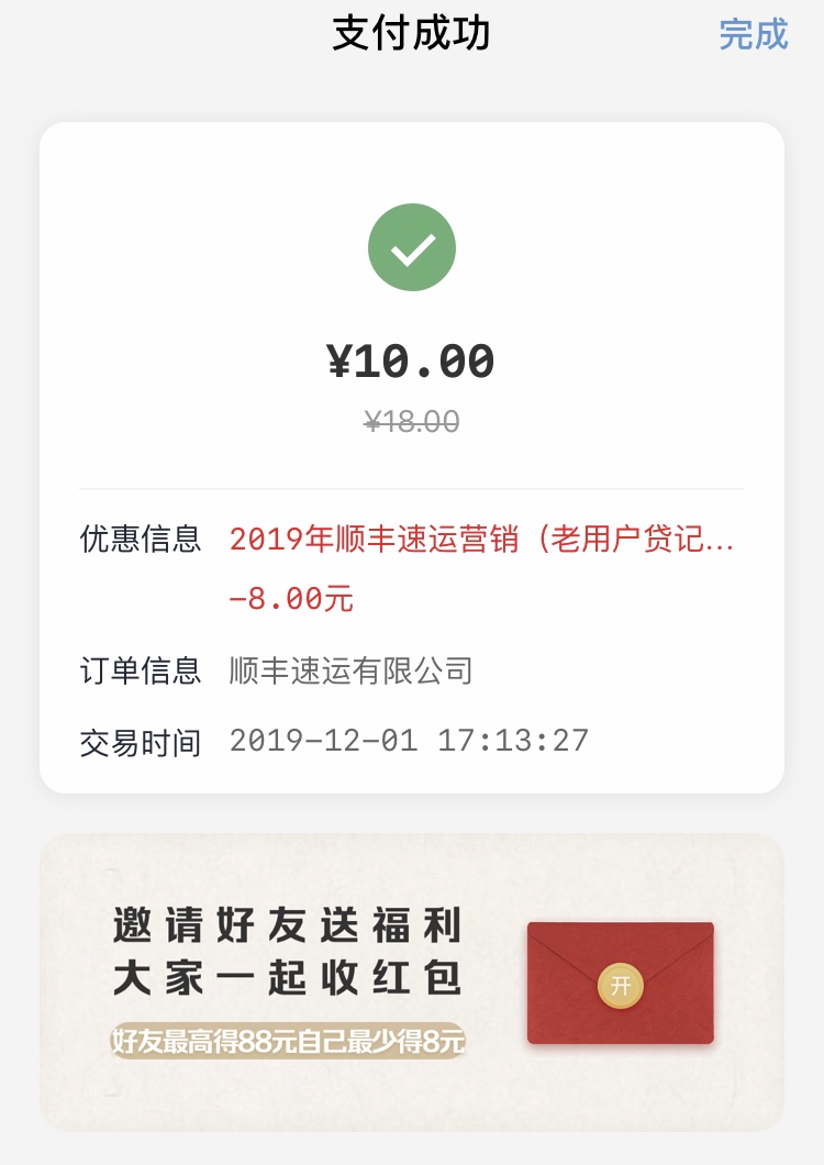 最近寄顺丰减了几次八元-不知道是啥-惠小助(52huixz.com)