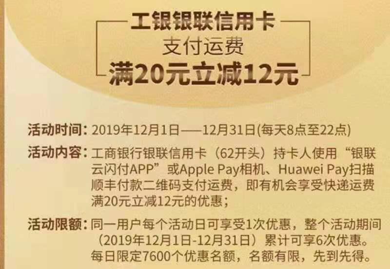 工行信用卡顺丰活动又来了-惠小助(52huixz.com)